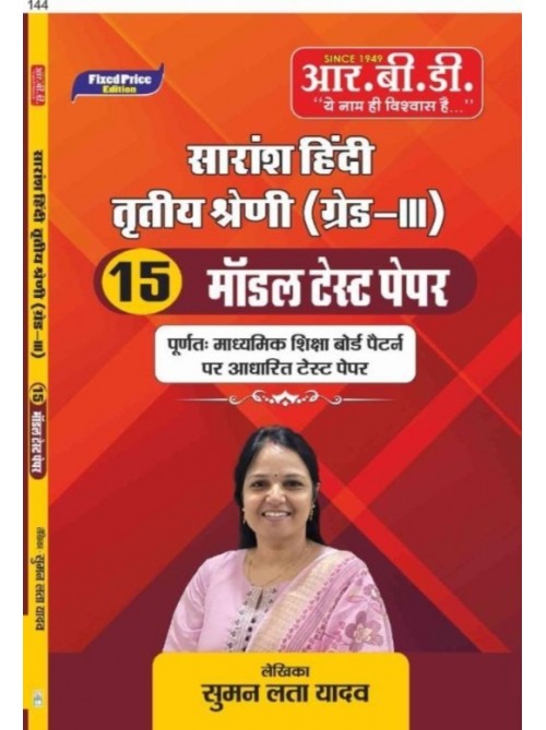 RBD Saransh Hindi 15 Model Test Paper Grade-3 at Ashirwad Publication